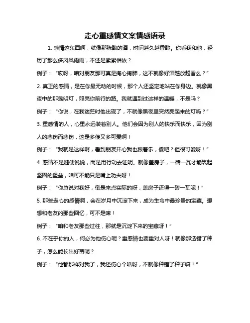 走心重感情文案情感语录