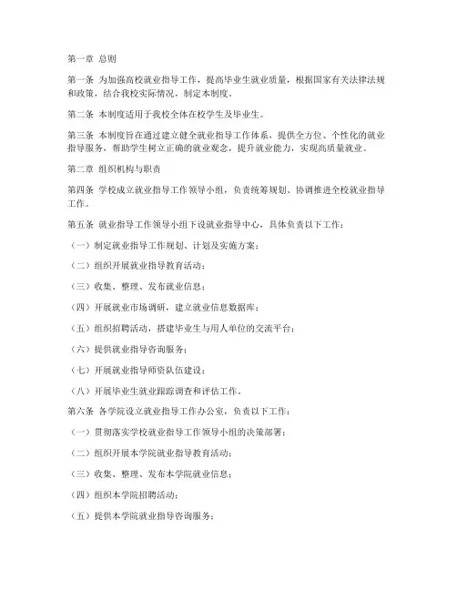 高校就业指导工作制度范本