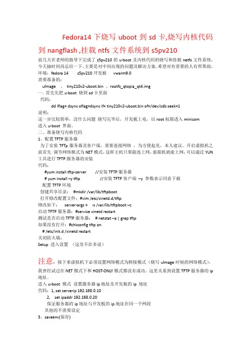 烧写内核代码及tftp及bootfs的挂载