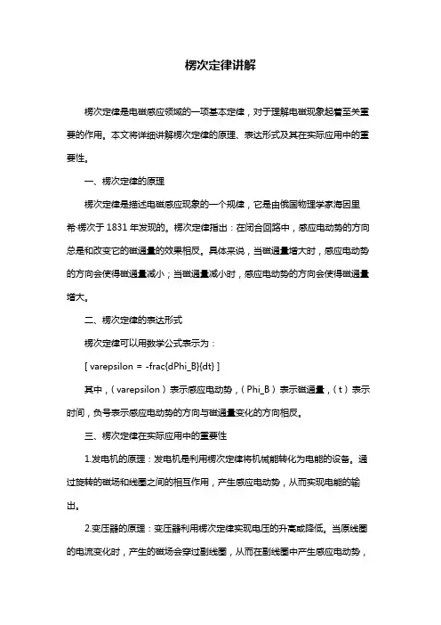 楞次定律讲解