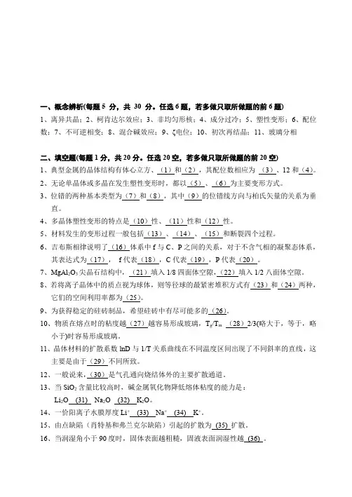 山东科技大学832材料科学基础18-19年真题