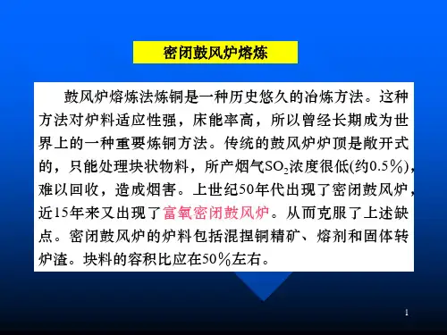 熔池熔炼