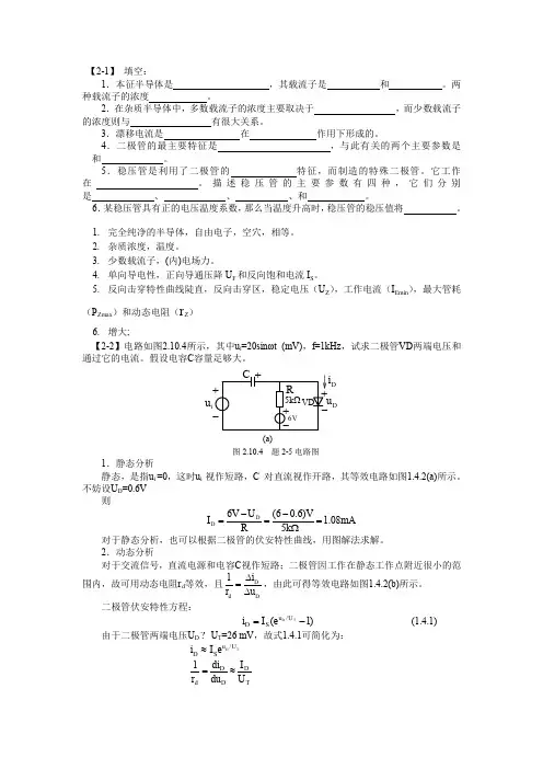 哈工大模电习题册答案