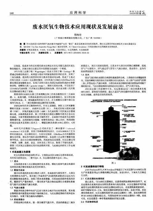 废水厌氧生物技术应用现状及发展前景