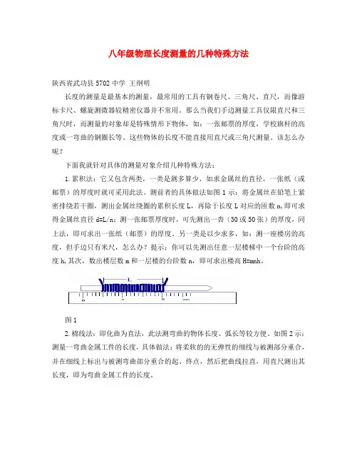 八年级物理长度测量的几种特殊方法