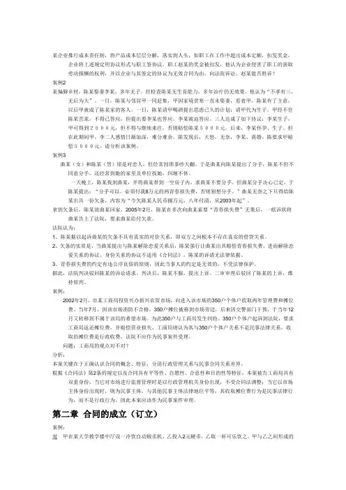 合同法案例分析