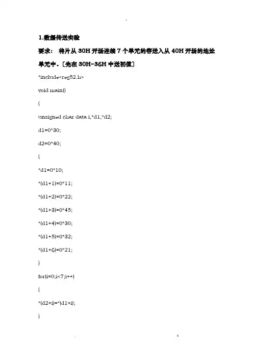 单片机教学实验内容答案