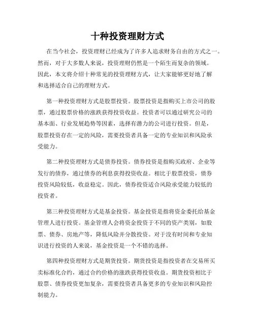 十种投资理财方式