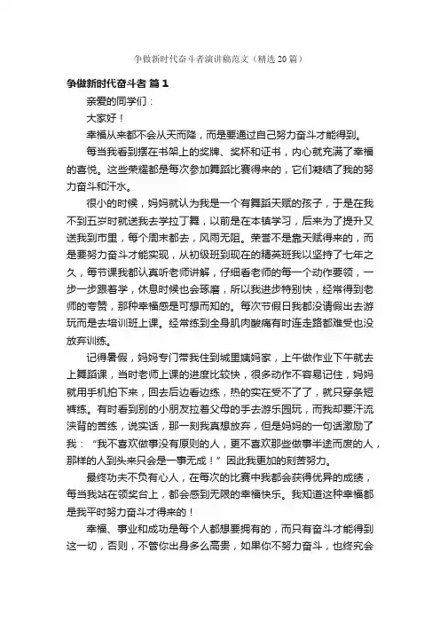 争做新时代奋斗者演讲稿范文（精选20篇）