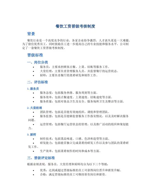 餐饮工资 晋级考核制度