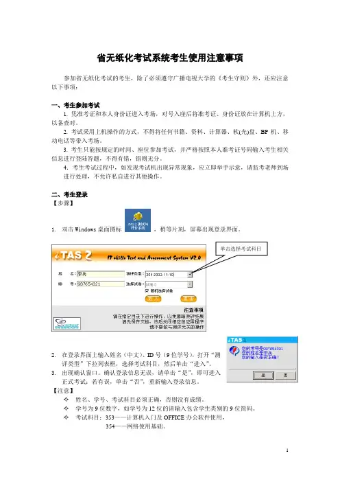 省无纸化考试系统考生使用注意事项