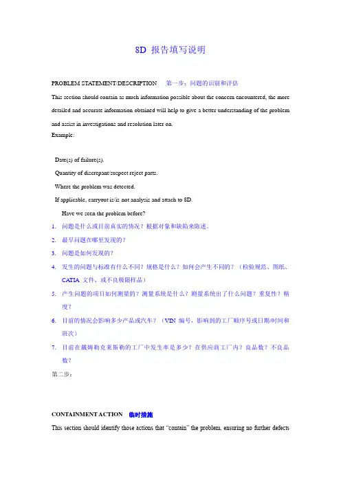 品质异常解决问题的方法-8D报告填写说明