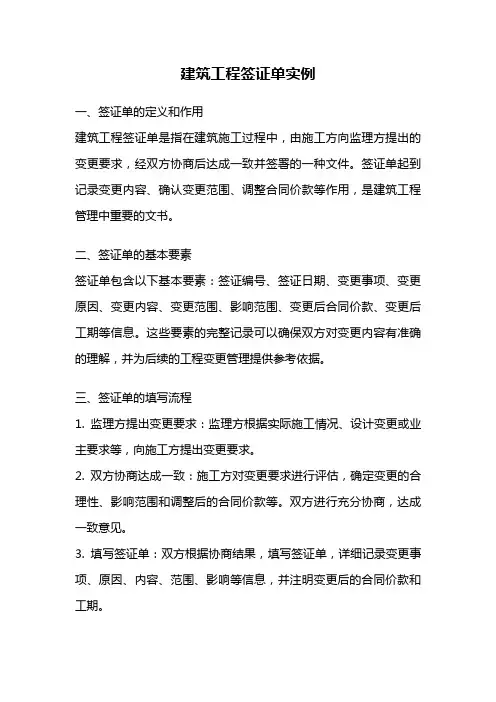 建筑工程签证单实例