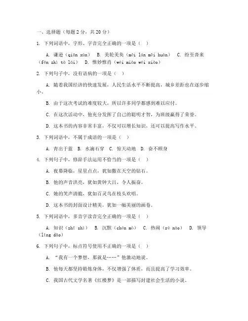 职高高三期末考试卷语文
