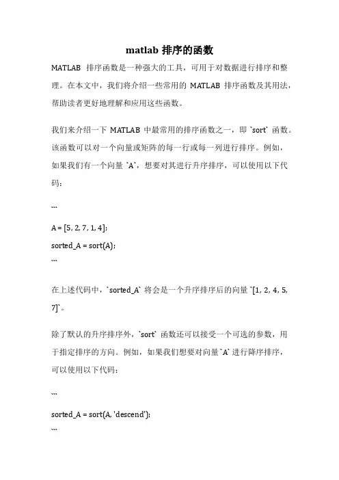 matlab排序的函数