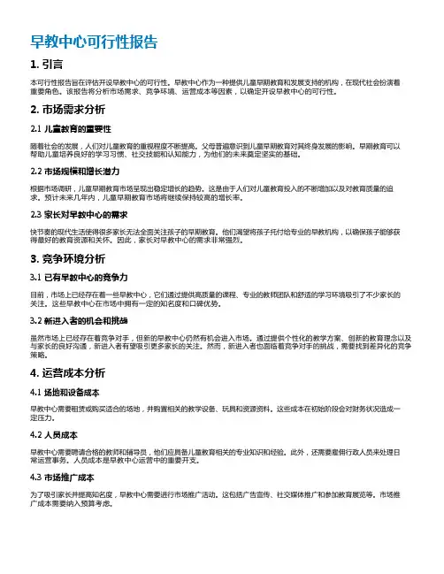 早教中心可行性报告