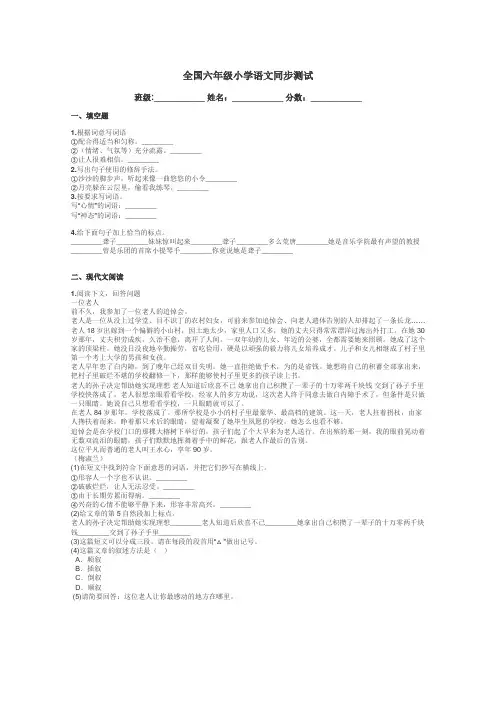 全国六年级小学语文同步测试带答案解析
