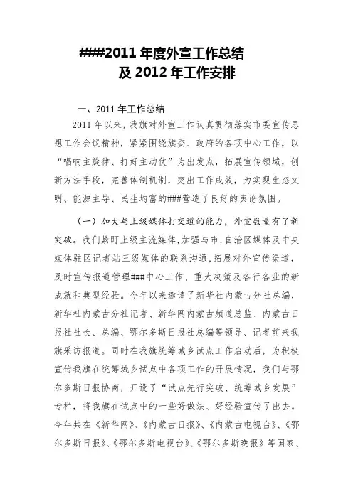 2011年度外宣工作总结