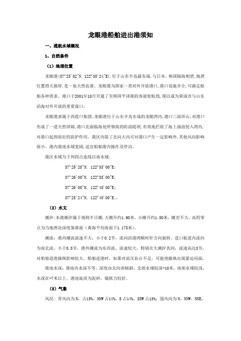 龙眼港进出港须知