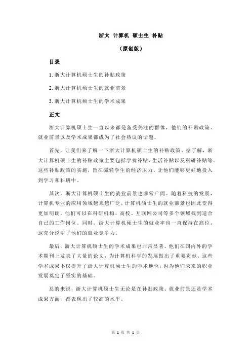 浙大 计算机 硕士生 补贴