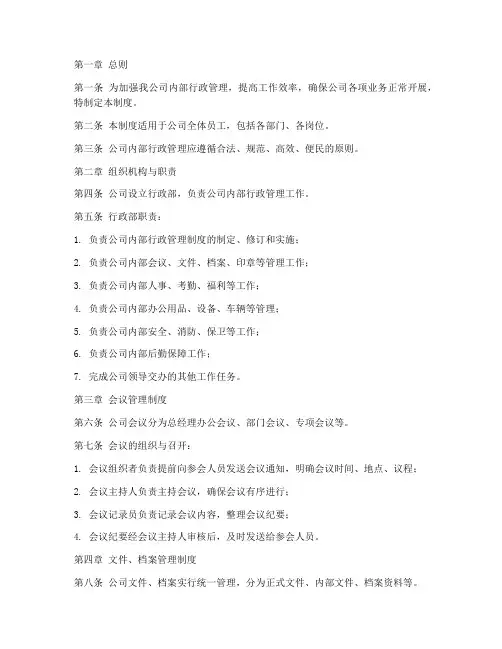 生物医药公司内部行政管理制度