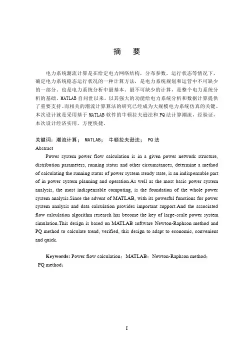 电力系统潮流计算软件设计