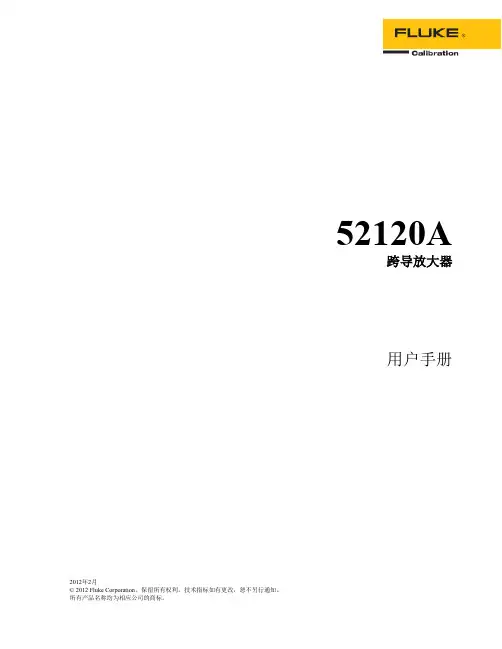 福禄克 52120A 跨导放大器 用户手册说明书