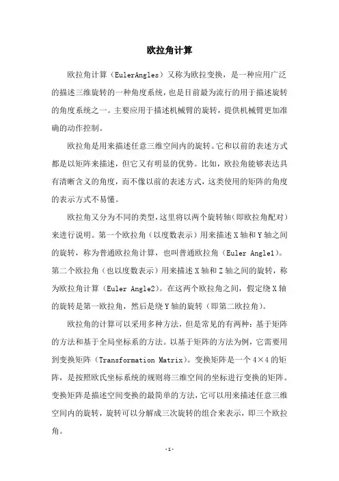 欧拉角计算
