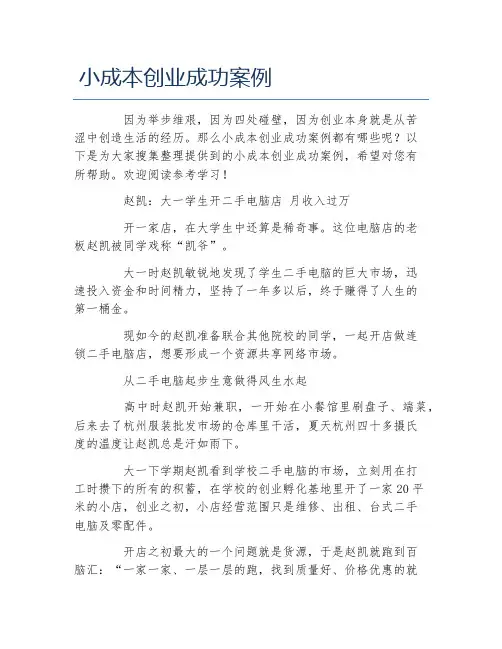 创业案例小成本创业成功案例
