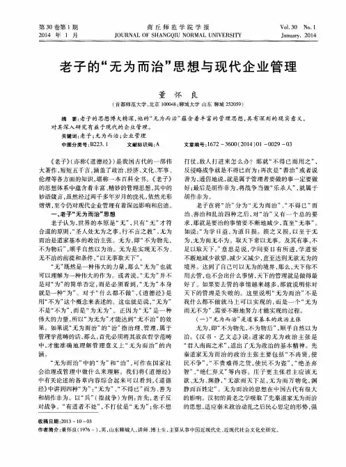老子的“无为而治”思想与现代企业管理