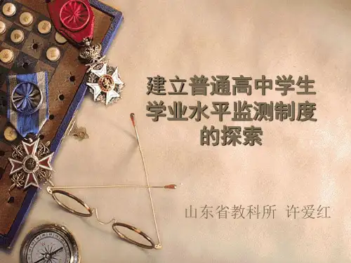 山东省教育厅关于普通高中学生学分认定、管理及毕业条件的规定实行普通 ....ppt