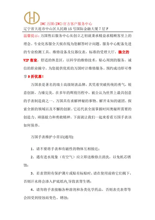 万国机械表走慢是什么原因-大连万国维修地址