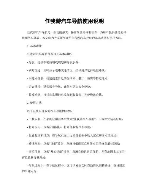 任我游汽车导航使用说明