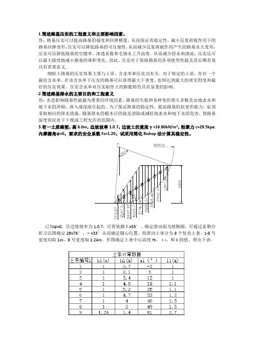 路基工程第二次作业