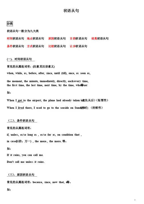 状语从句例句