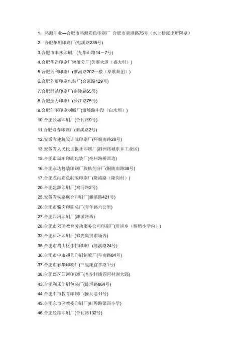 合肥印刷厂