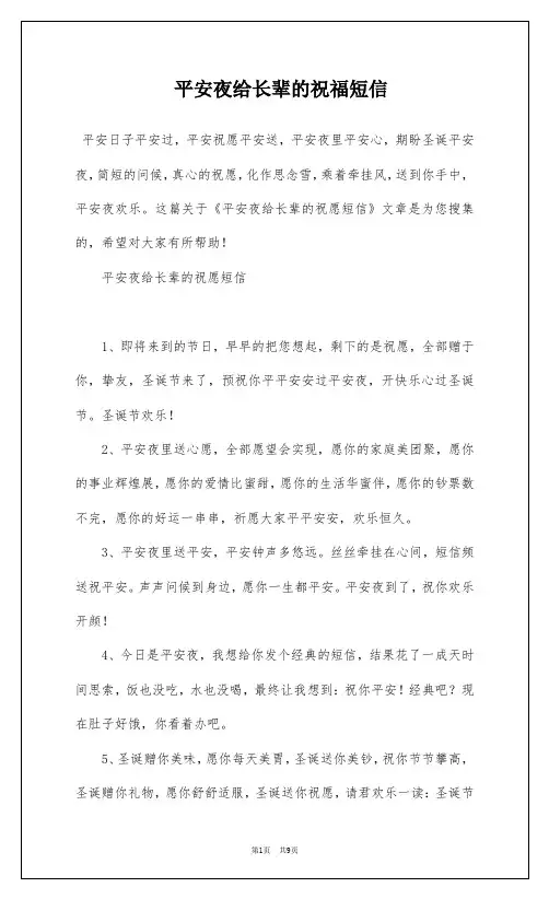 平安夜给长辈的祝福短信
