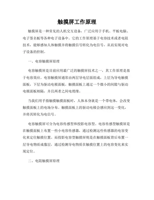 触摸屏工作原理