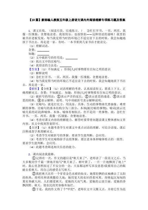 【10篇】新部编人教版五年级上册语文课内外阅读理解专项练习题及答案