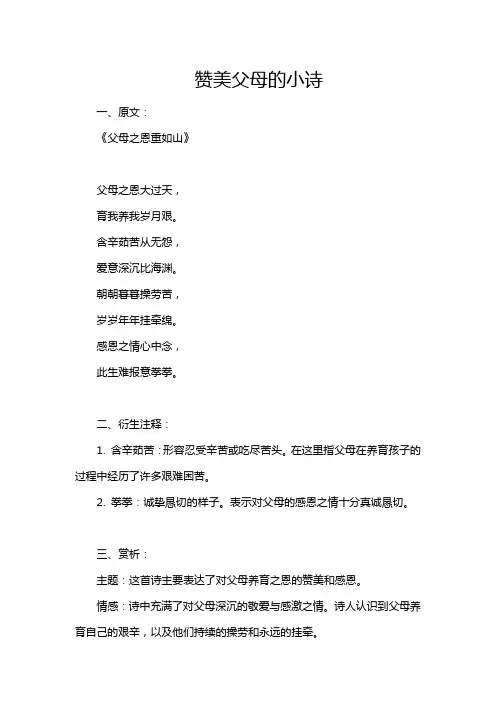 赞美父母的小诗