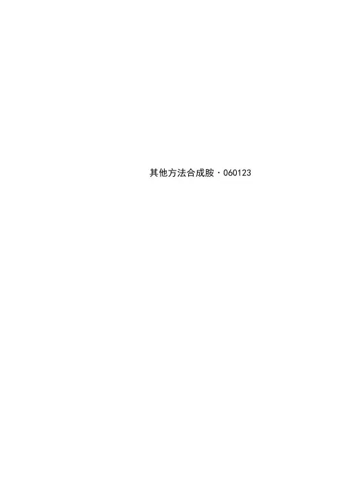 其他方法合成胺-060123