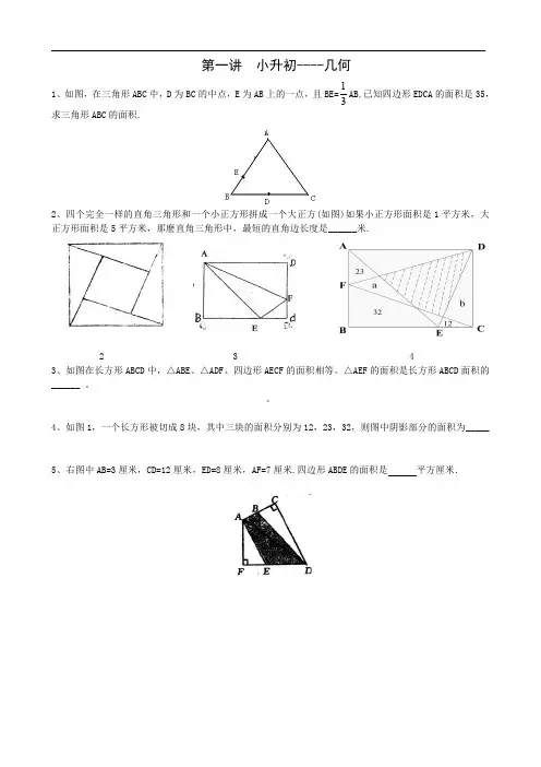 小升初 几何