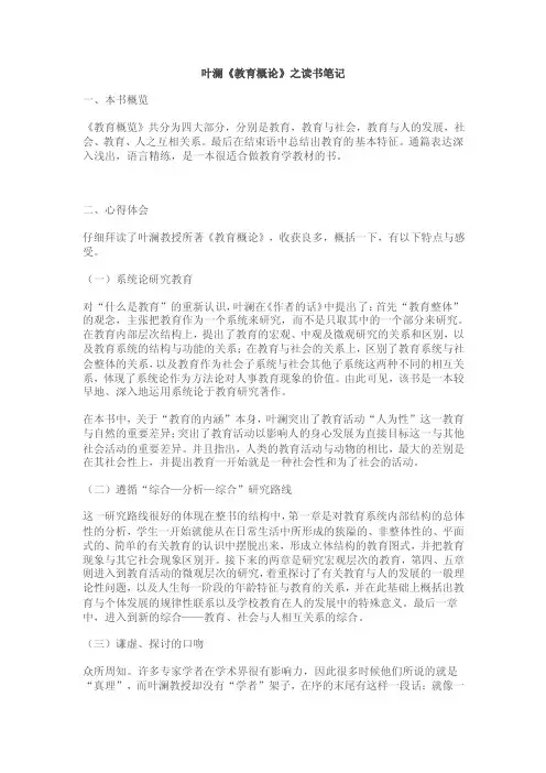 叶澜《教育概论》之读书笔记