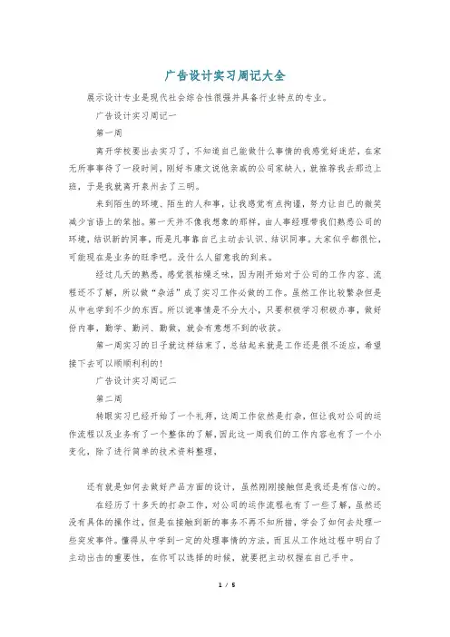广告设计实习周记大全
