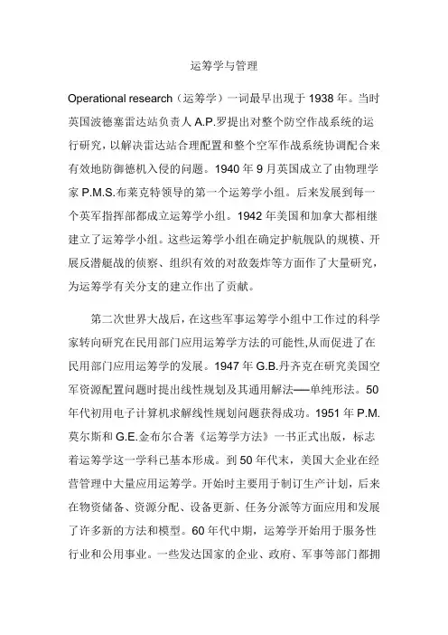 运筹学