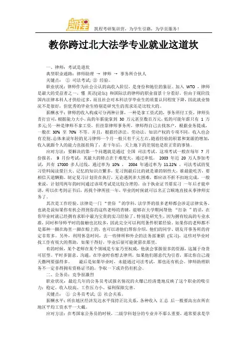 教你跨过北大法学专业就业这道坎