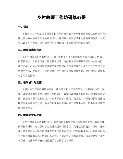 乡村教师工作坊研修心得