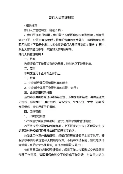 部门人员管理制度
