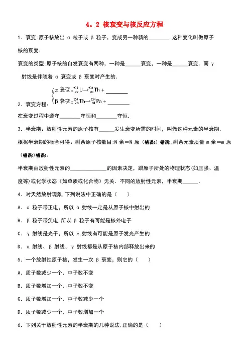 高中物理第四章原子核4.2核衰变与核反应方程学案粤教版选修3-5(new)