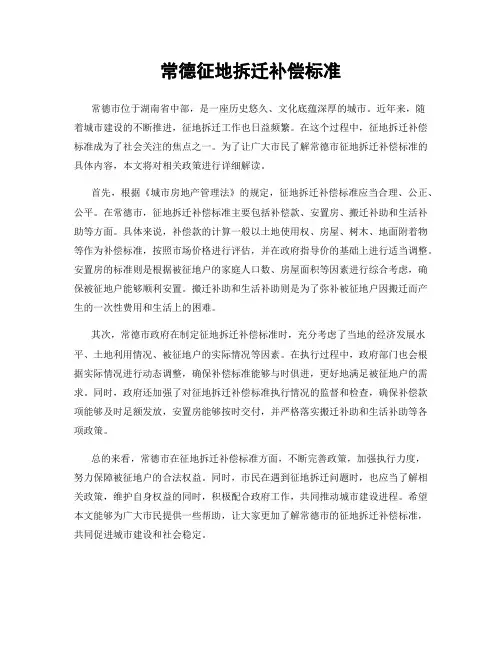 常德征地拆迁补偿标准